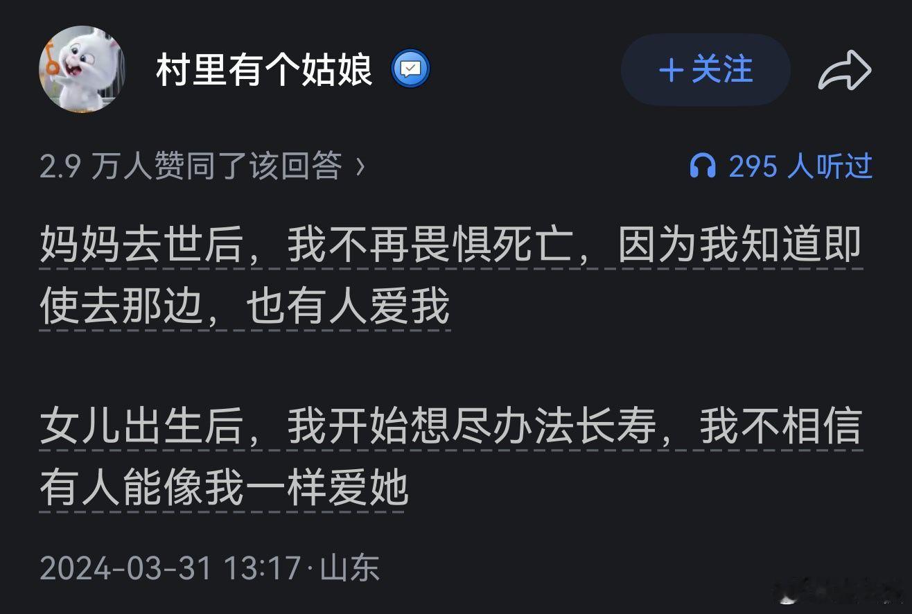 妈妈去世后，我不再畏惧死亡，因为我知道即使去那边，也有人爱我。女儿出生后，我开始