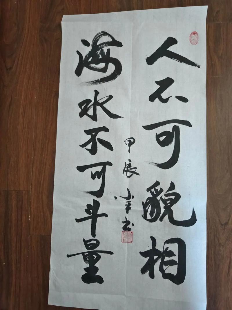 上联是：人不可貌相，怎么对下联海水不可斗量