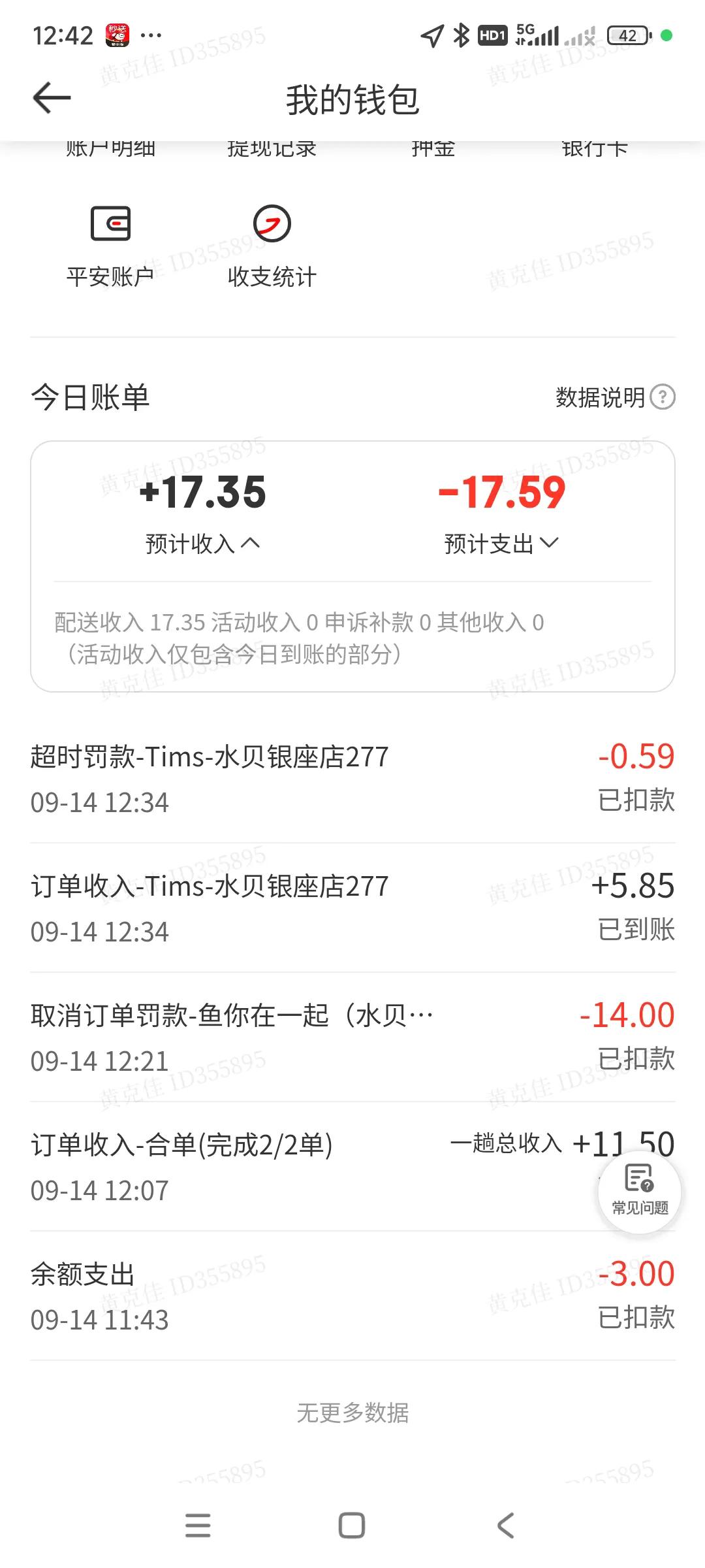 今天运气不好，刚接了4单，下暴雨，一直不停，有一单还没取货，[捂脸][捂脸]
这