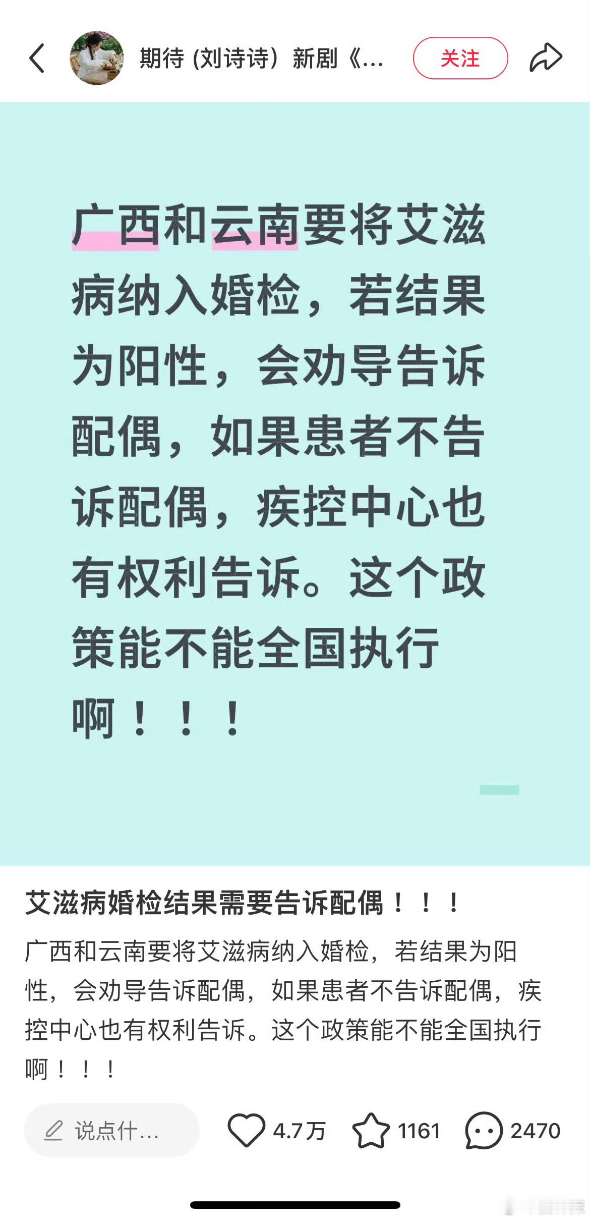 广西云南艾滋纳入婚检 早该如此。 ​​​