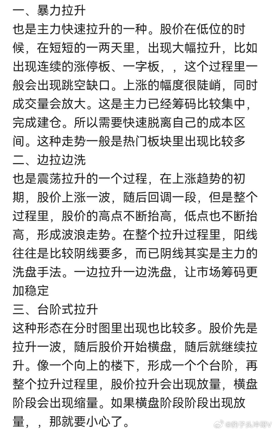 李荣浩评价单依纯翻唱主力启动拉升的阶段，往往会是这四种拉升手法 