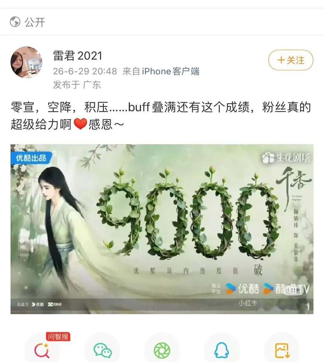千香编剧认证了播出效果了看来千香超出预期了 