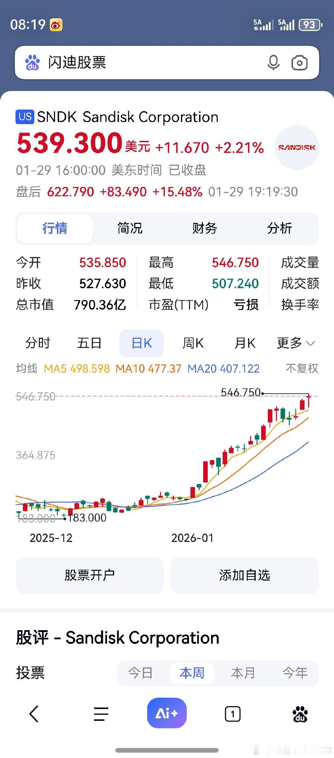 v+群朋友在说闪迪，老鸭看了看。