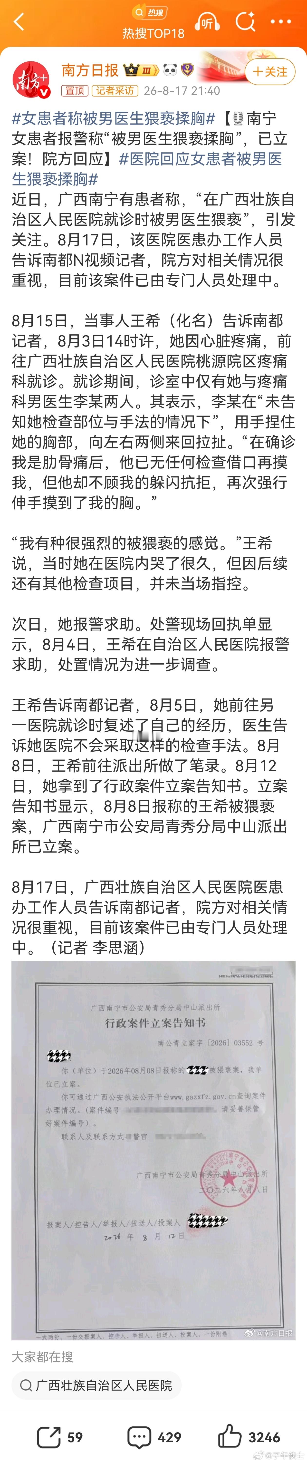 女患者称被男医生猥亵揉胸这种新闻，放到以前，二话不说，绝对信，现在，你懂的...