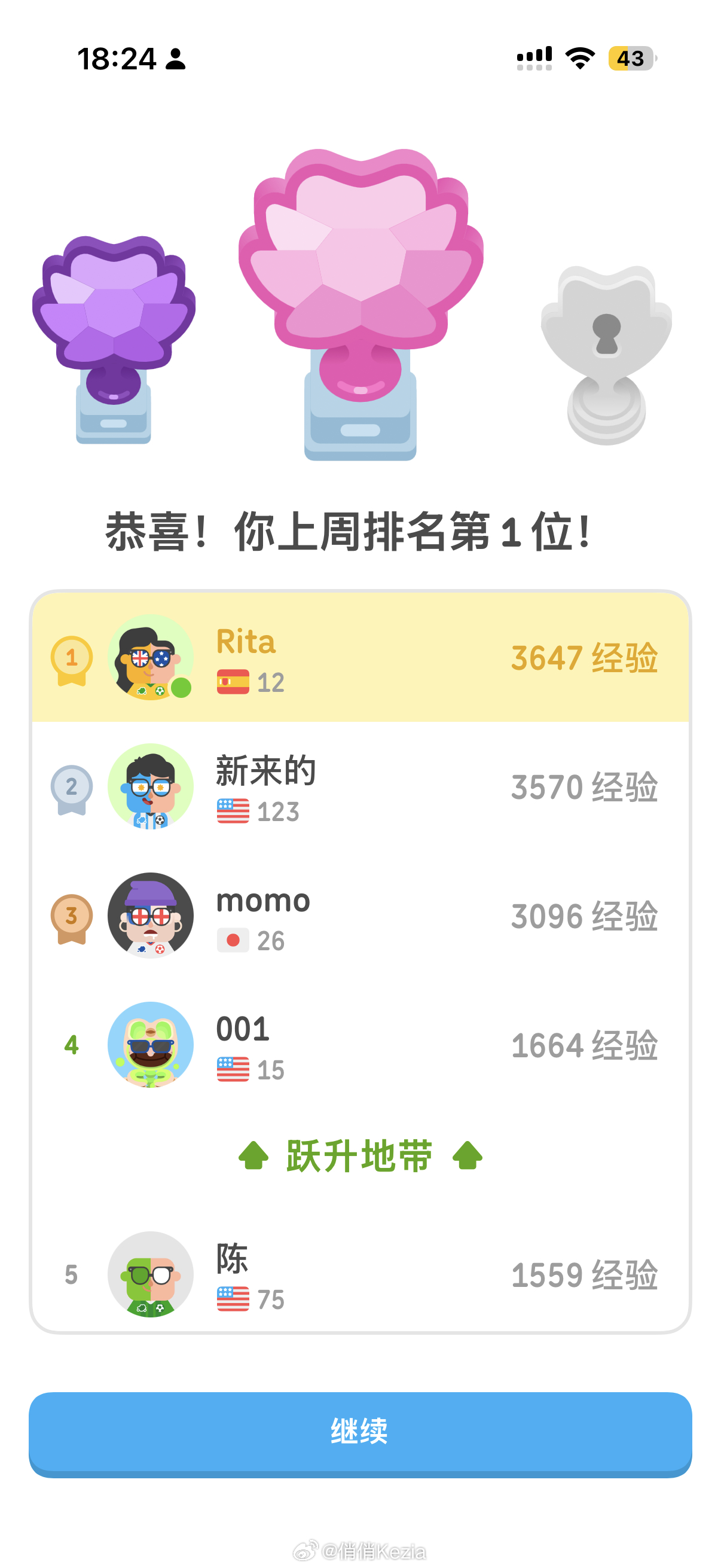 终于升级了…真不容易多邻国