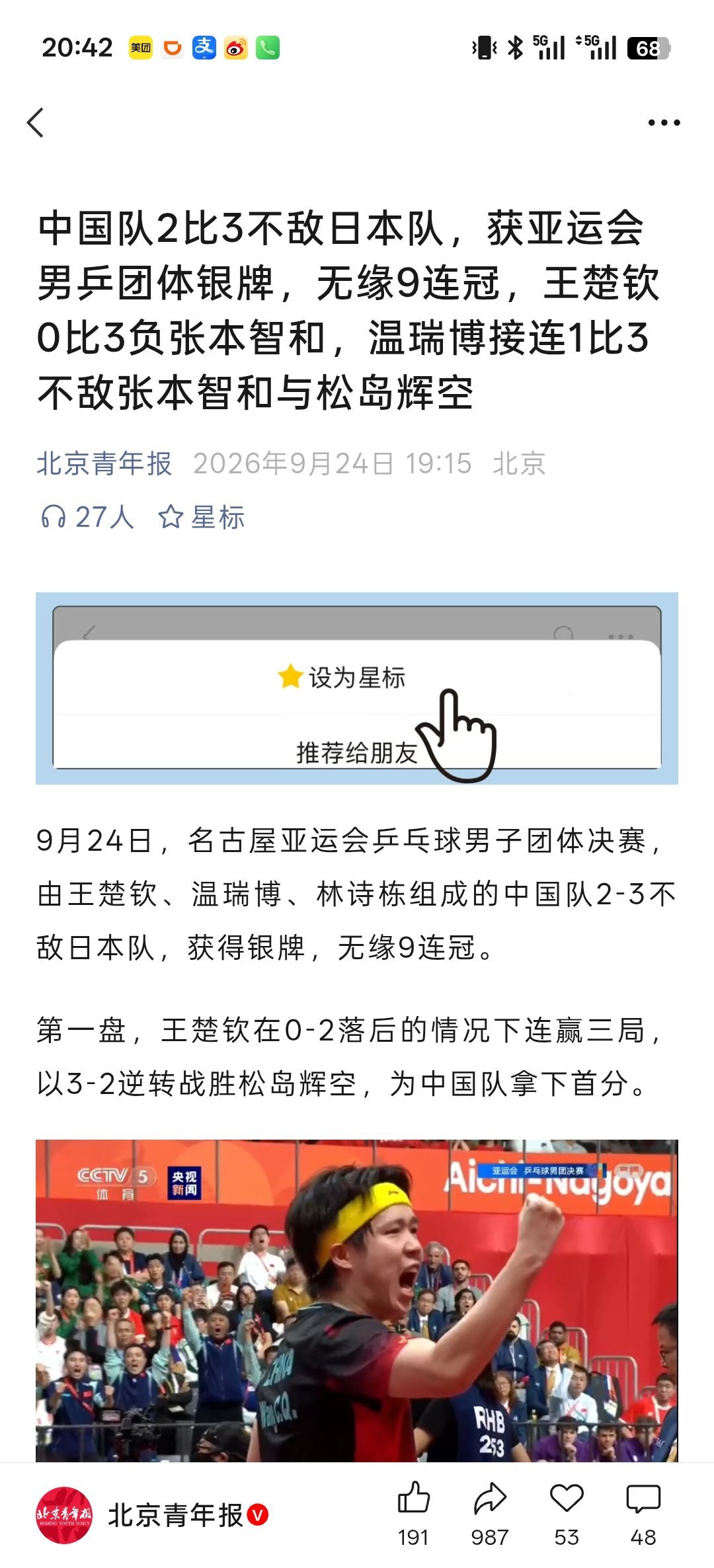 家有良将樊振东，被逼出走欧陆中​张本兄妹齐努力，小楼昨夜寂无风 ​​​