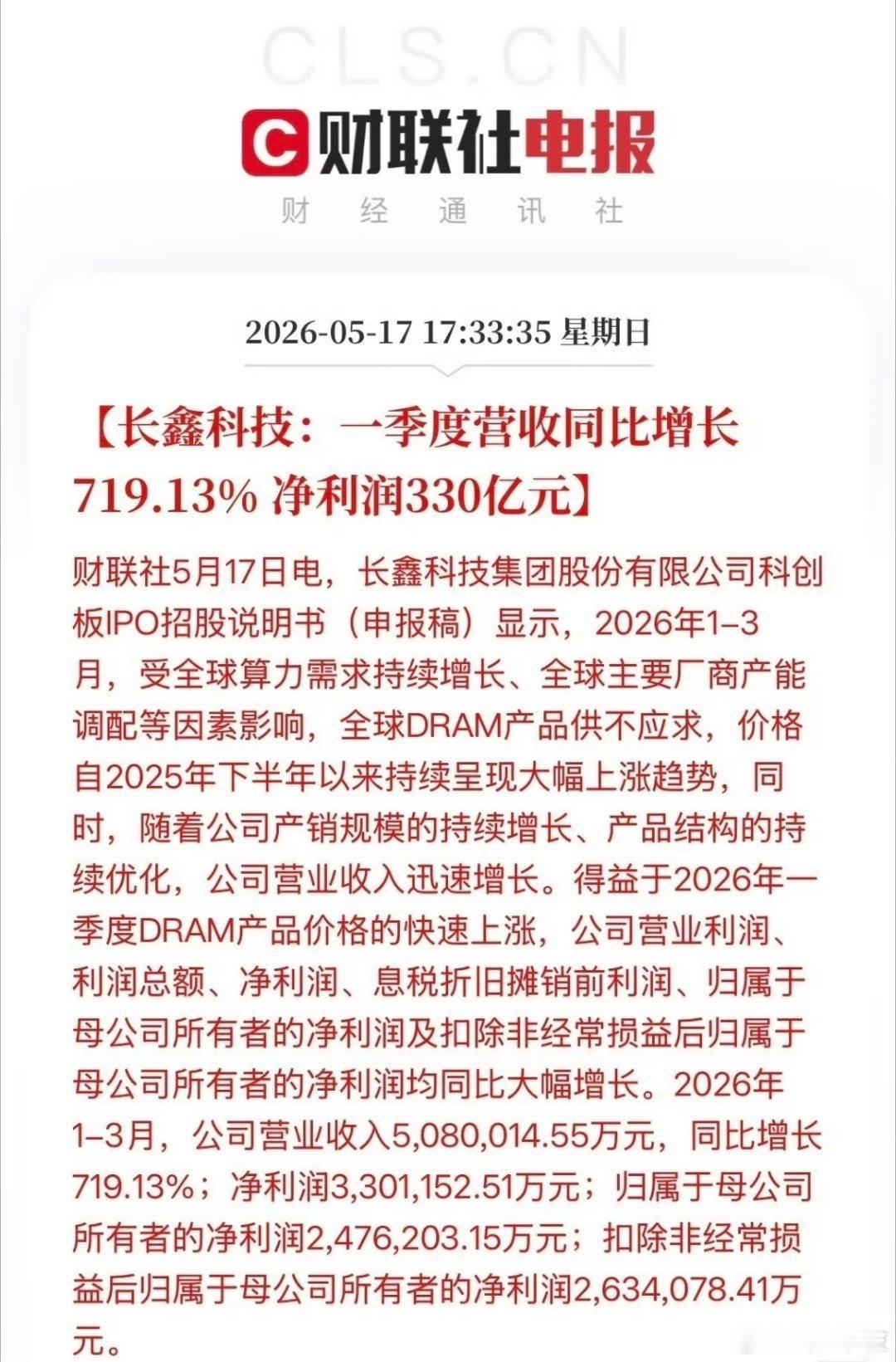 长鑫科技一季度营收同比增长719.13%这要是上市，估值得万亿吧？ 
