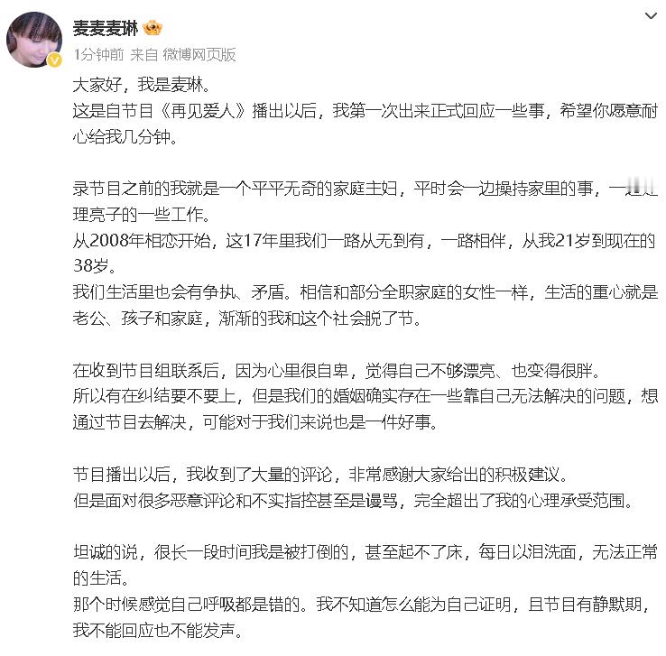 麦琳再发长文 ↓ ​​​