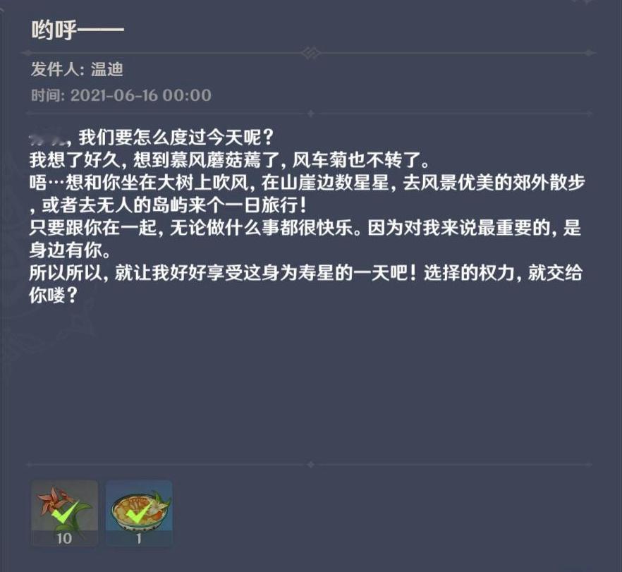 #原神[超话]# 来看看风神每年生日都在干些什么[喵喵]21年邀请旅行者出去走走