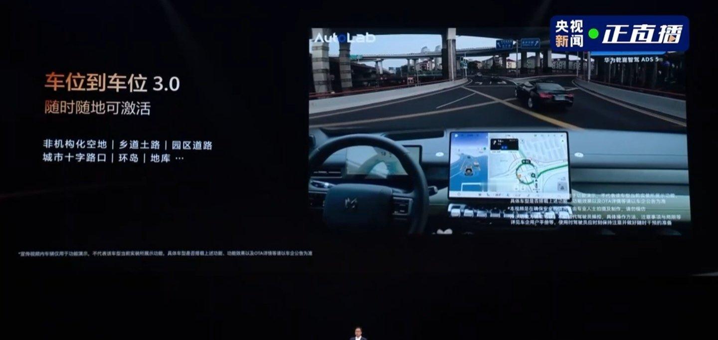 华为 靳玉志宣布，HUAWEI ADS 5 将支持车位到车位 3.0，宣称“随时