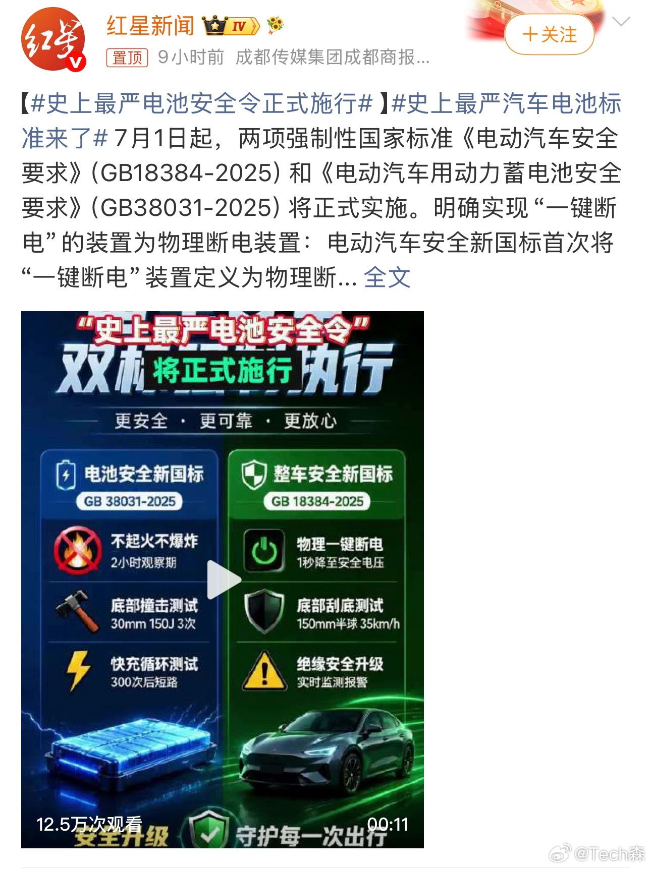 史上最严电池安全令正式施行新规出台真的很有必要，身边不少想入手电车的朋友，最大顾