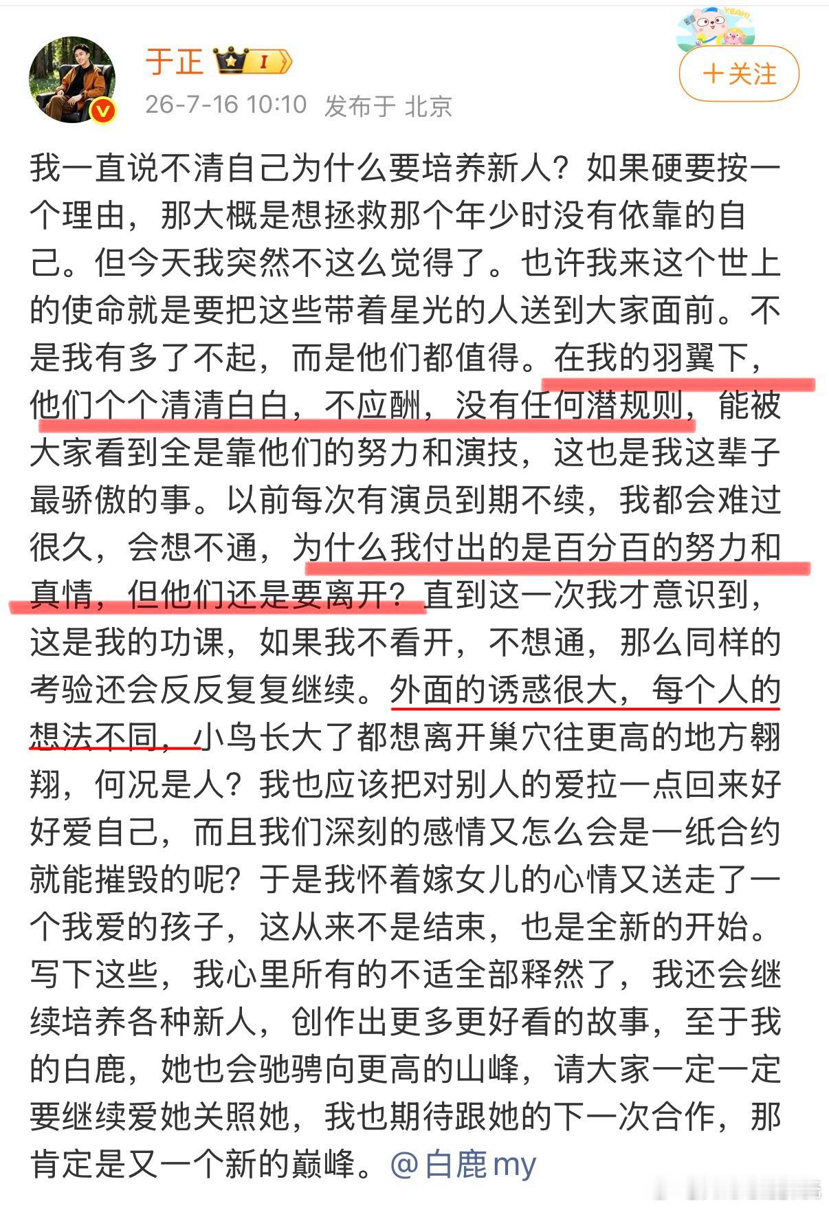 白鹿离开，于正很不甘啊 