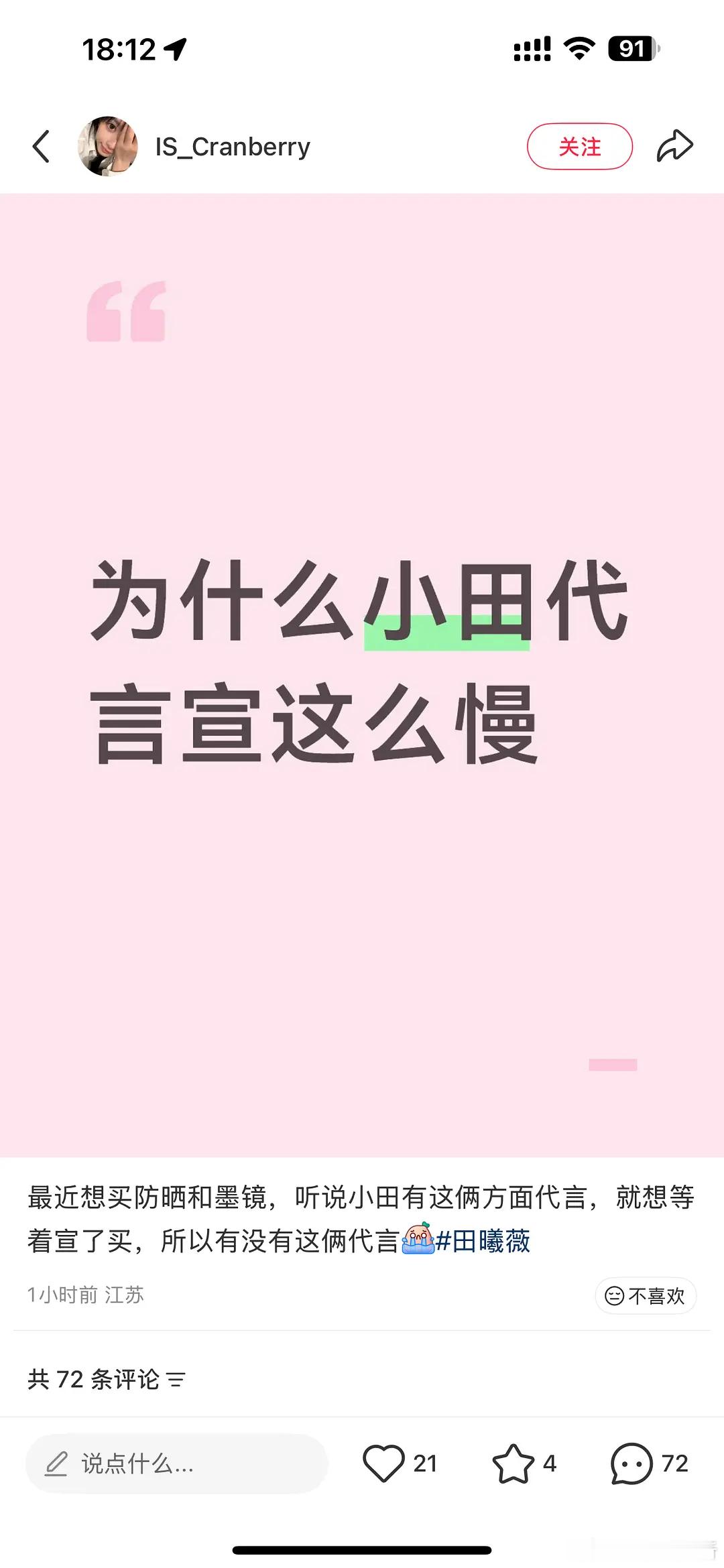 所以田曦微爆剧的红利在哪呢？ 