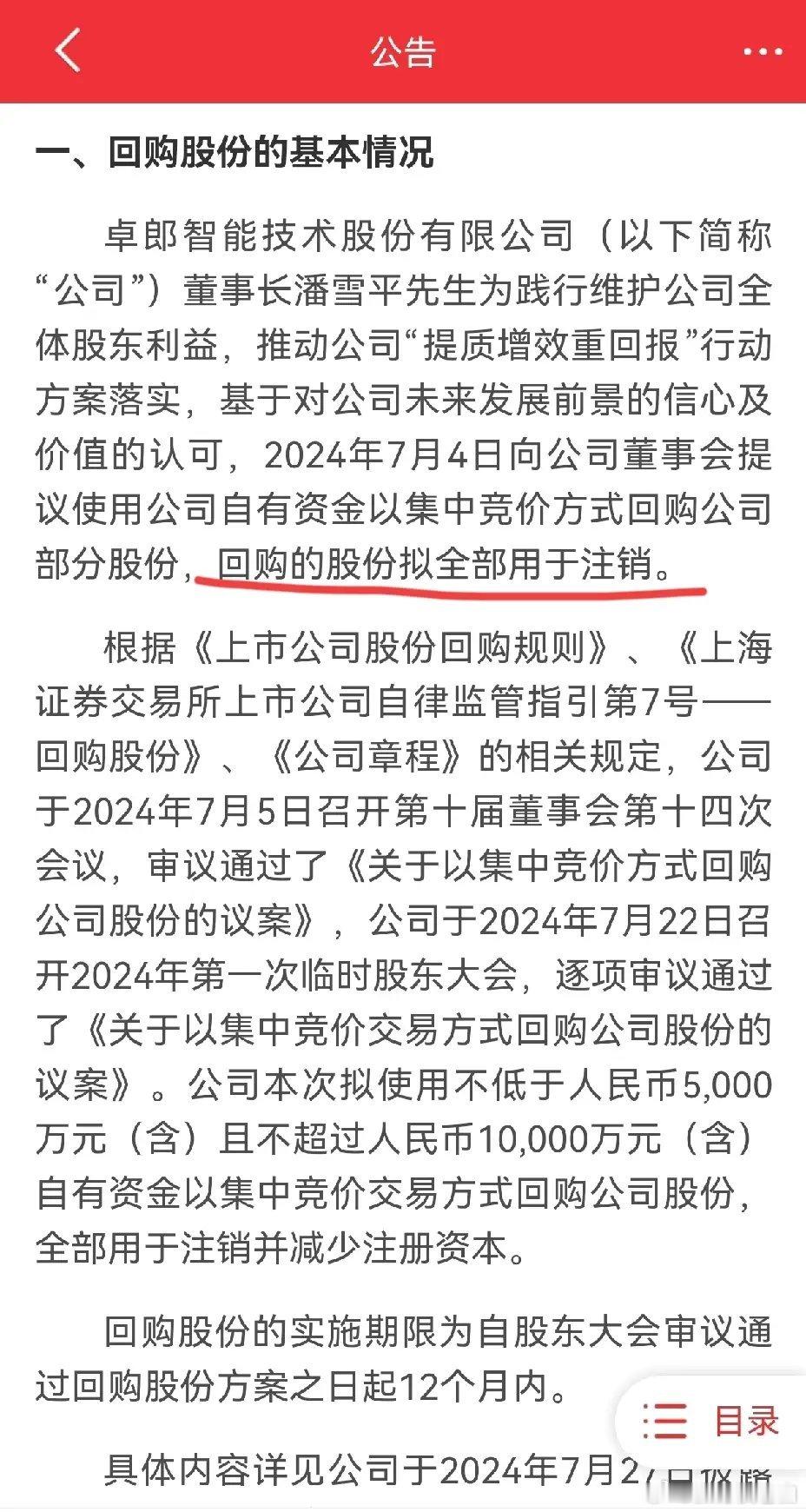 卓朗智能，同花给出的概念是：华为，AI智能体，新型工业化，机器人等等。此股前一段