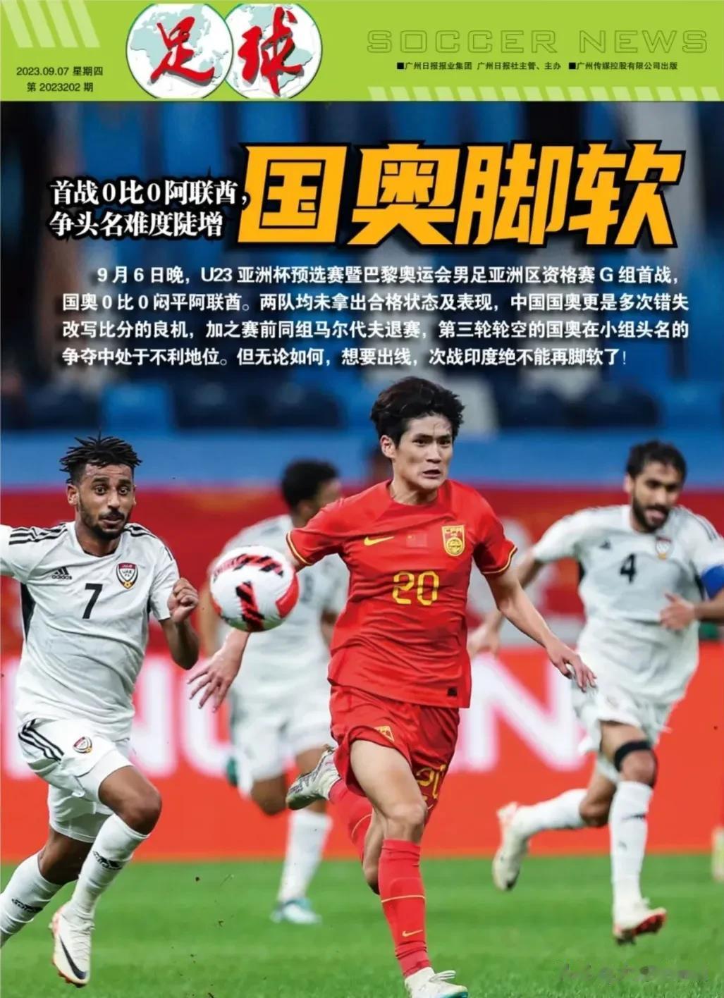 别不信！国奥队这个20号首发前锋！貌似是走后门上来的吧？[what]

国奥队主