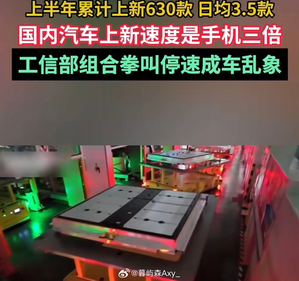 工信部组合拳叫停速成车乱象针对部分车企压缩研发周期、让消费者充当“试车员”的“速