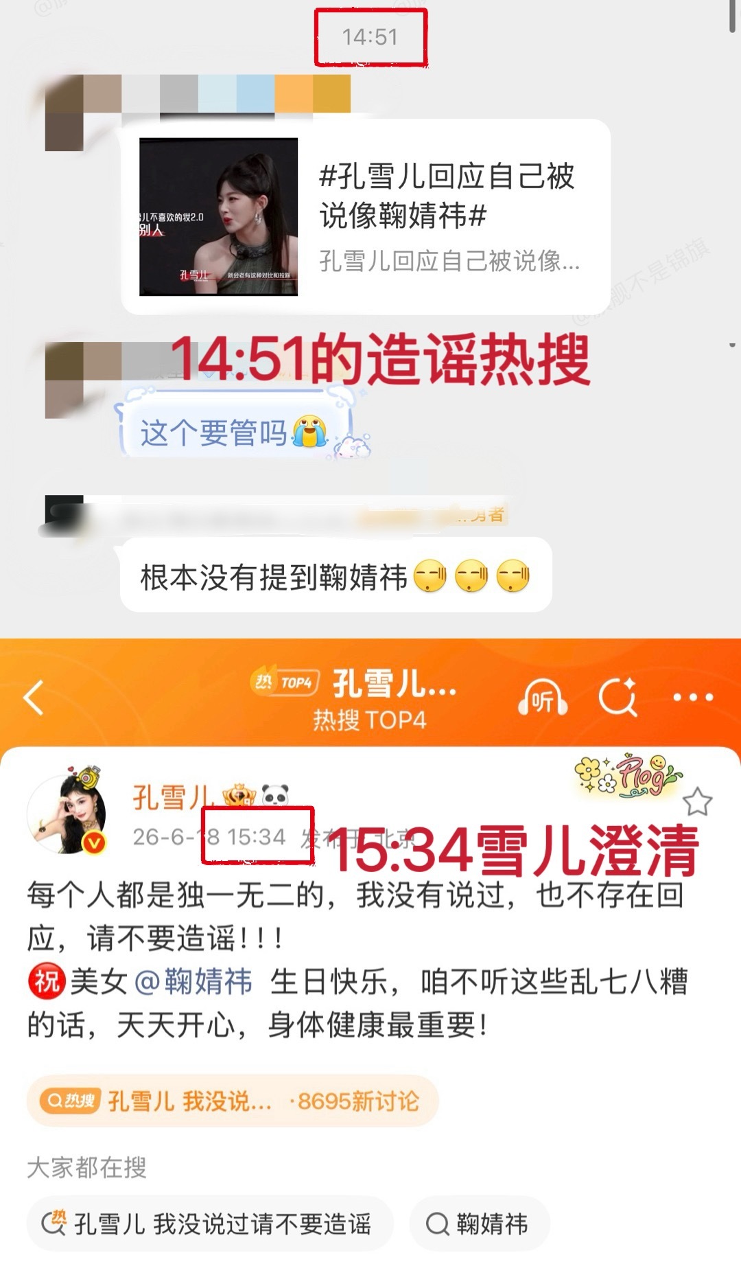 是因为被造谣上了rs所以澄清，不存在自导自演，请放过孔雪儿 我没说过请不要造谣 