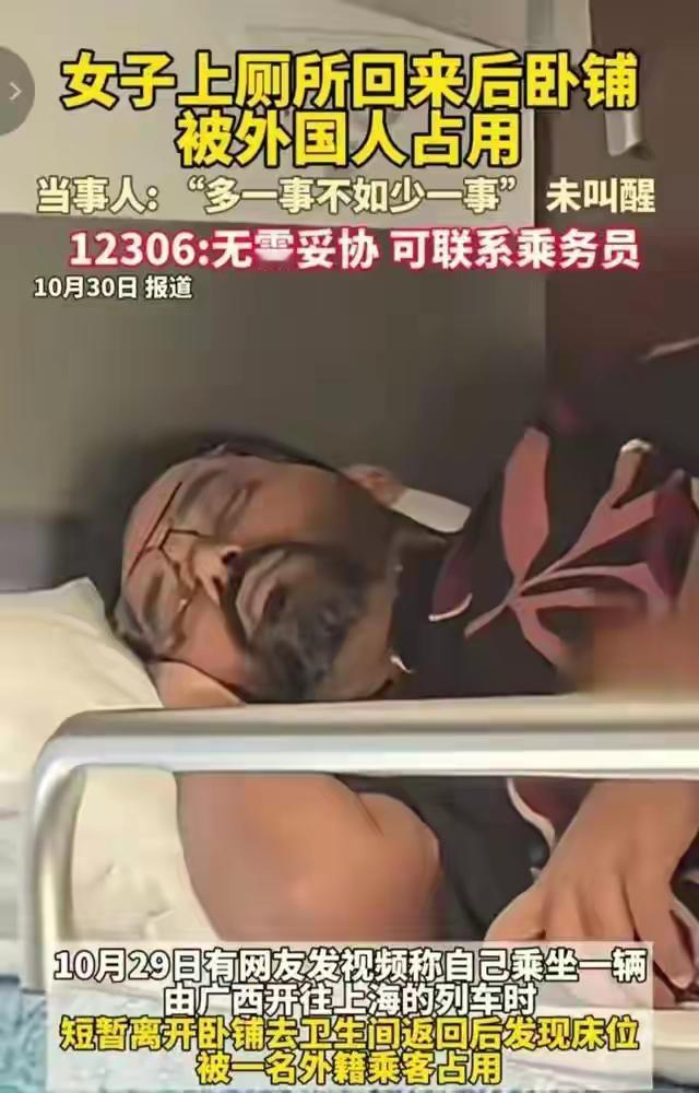“一趟厕所，铺没了！”10月29日广西发沪列车，女子如厕归来只见印度三哥横躺自己