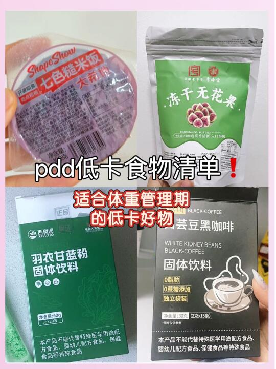 挖到宝了！低卡减脂平价好物分享❗️
