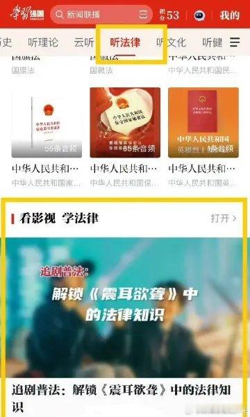 学习强国开设了檀健次《震耳欲聋》普法专栏，猎罪图鉴2也有过～追剧普法解锁法律知识