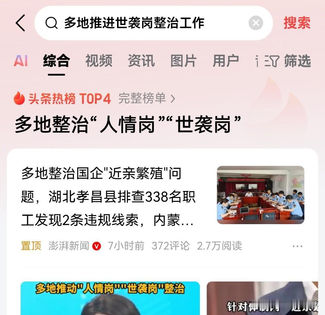 这都是多少年的顽疾了？总算想到要解决了。
国家的工作岗位，生生搞成世袭制了。
有