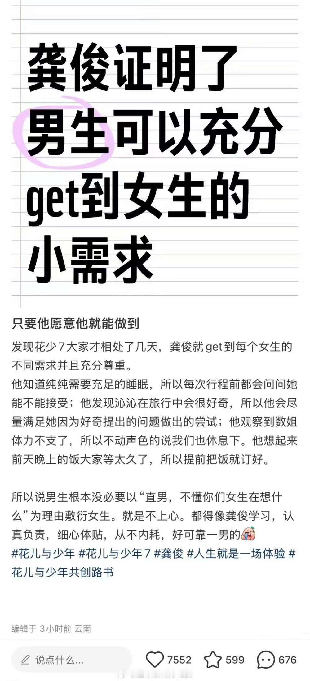 龚俊花少7圈粉龚俊花少圈粉龚俊花少7圈粉，爱了，[心][心] ​​​