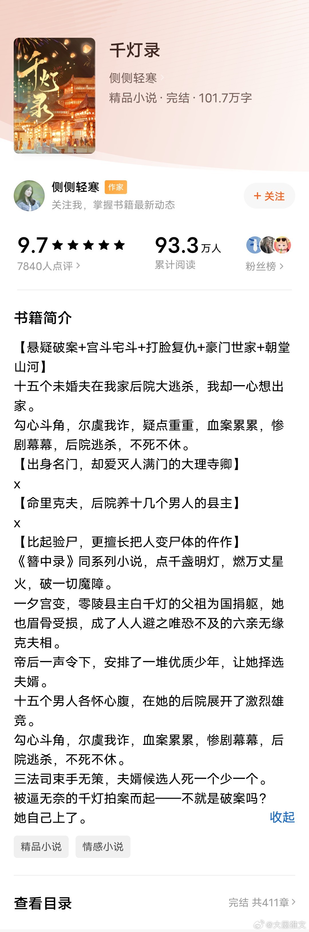《千灯录》作者：侧侧轻寒悬疑推理，宅斗，15个男人一台戏这本完全是冲着作者去的，