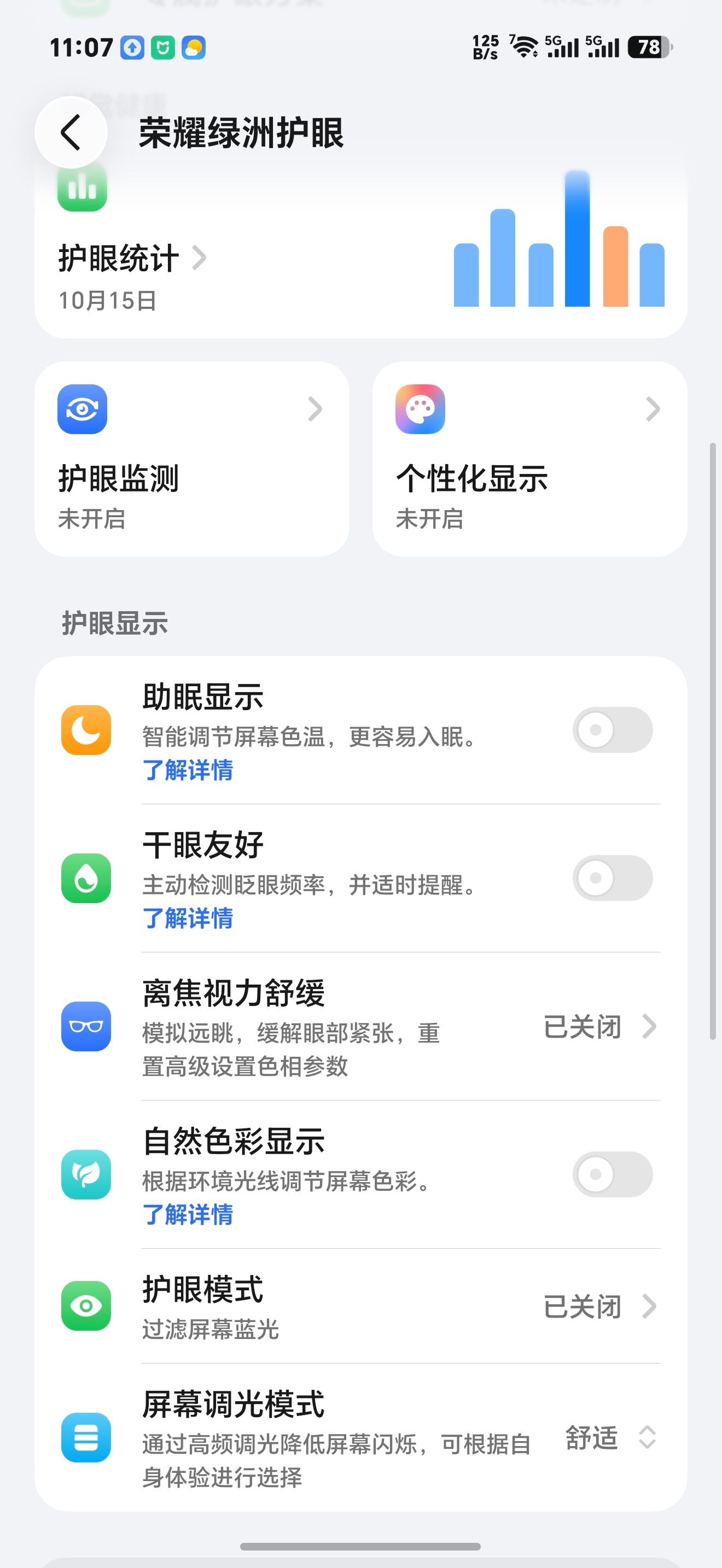荣耀的字体渲染感觉问题挺大的默认的细体看起来跟没有次像素渲染似的，很糊有彩边特别