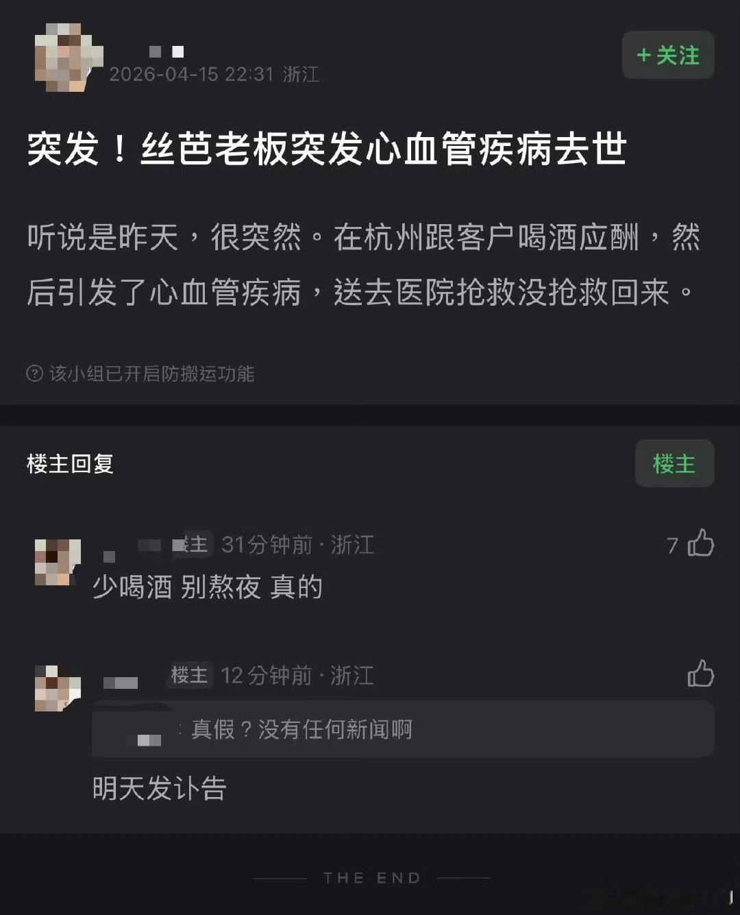 丝芭总裁王子杰怎么一把年纪了还出去应酬，这个新闻真的假的官方能不能出来吭声