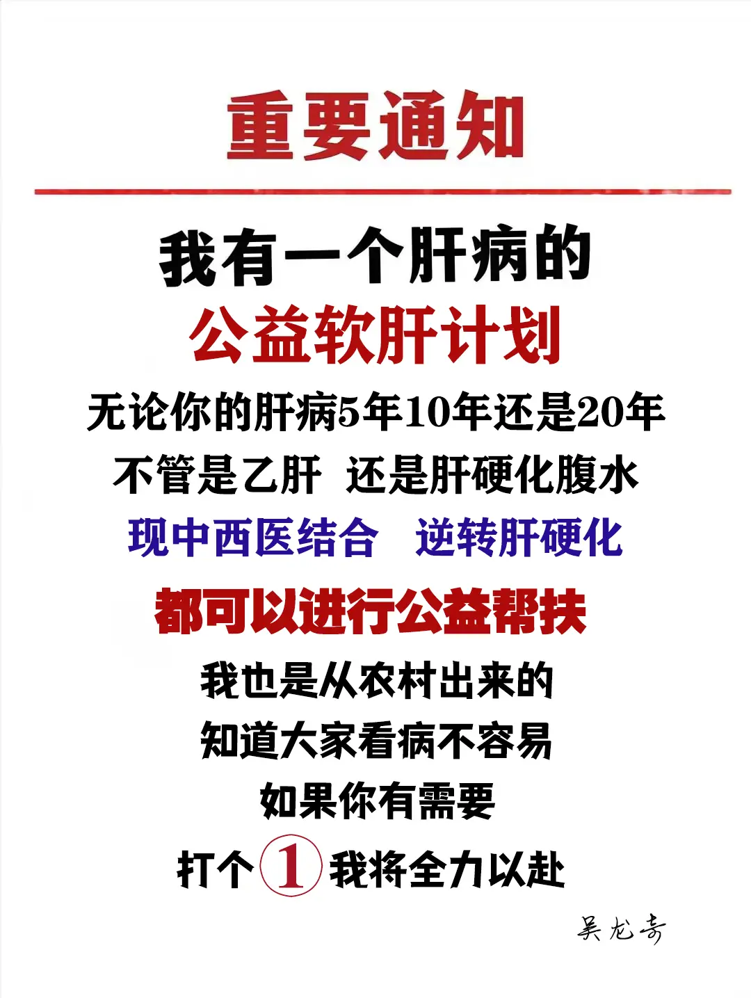 有问必答 科普 山东知道 医者仁心 肝硬化