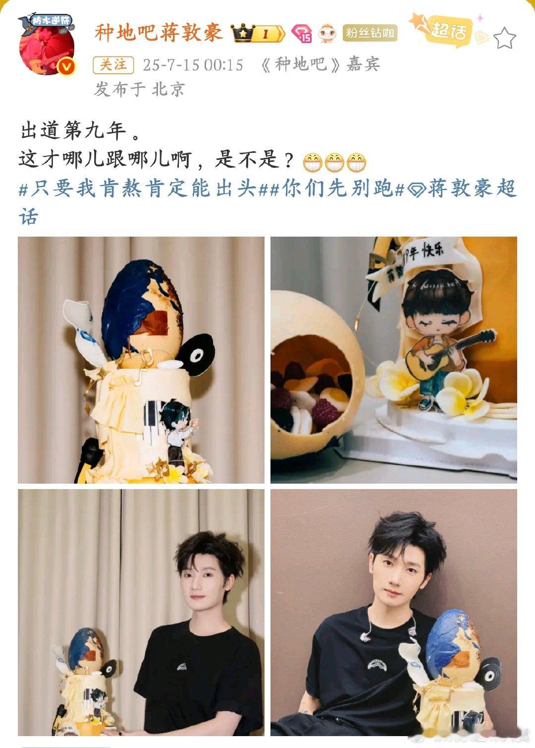 蒋敦豪出道即是李耕耘生日9 年，蒋敦豪在音乐圈闯荡出自己的天地；29 岁，李耕耘