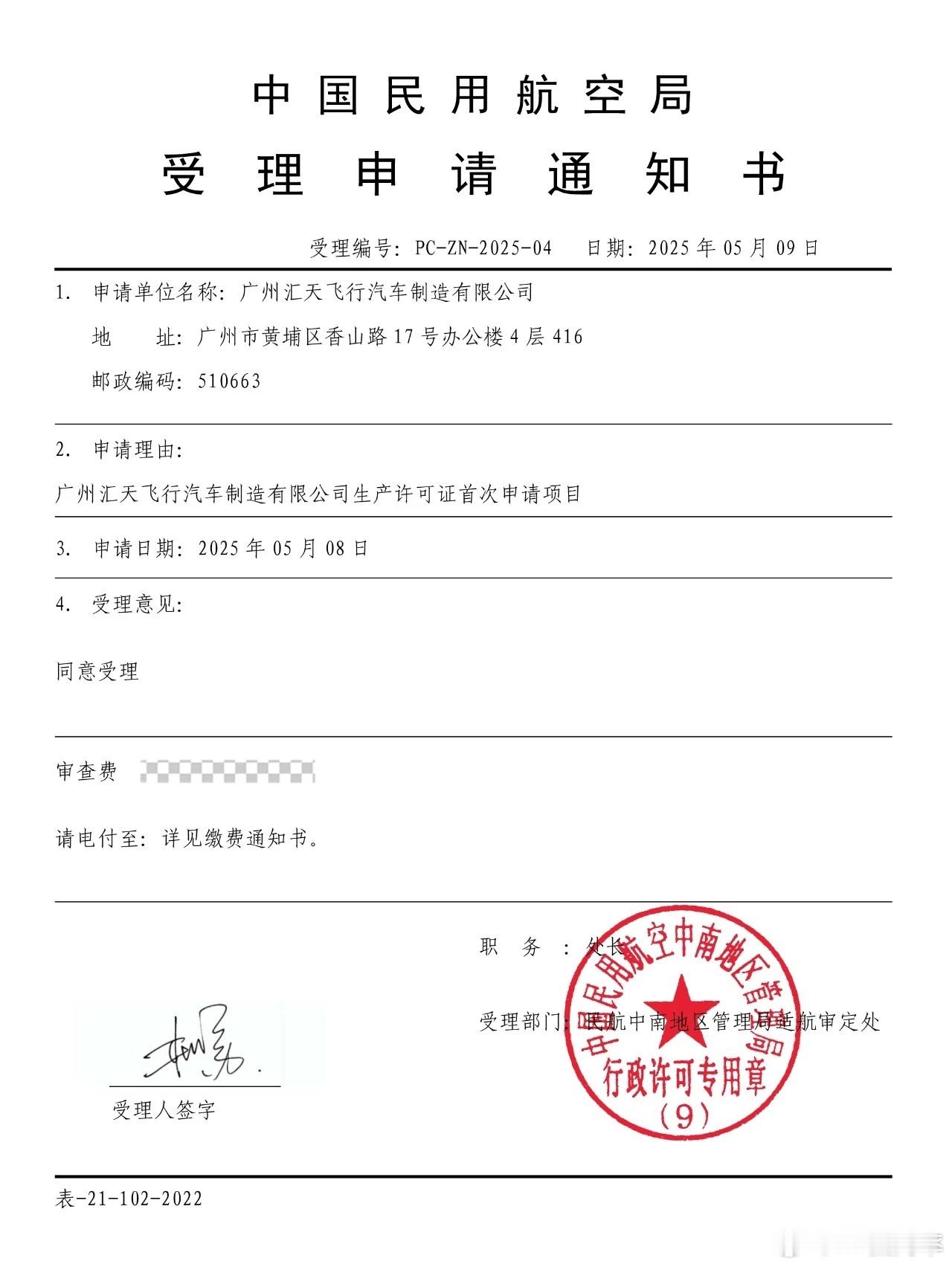 小鹏陆地航母离量产交付又进一步！5月9日，小鹏汇天“陆地航母”飞行体（代号：X3