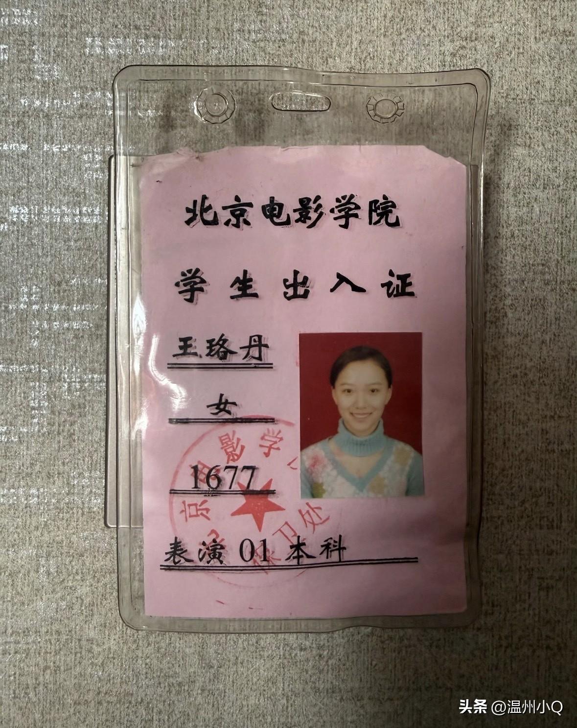 这是王珞丹的大学学生证，她是北京电影学院2001级表演系本科学生，25年过去了，