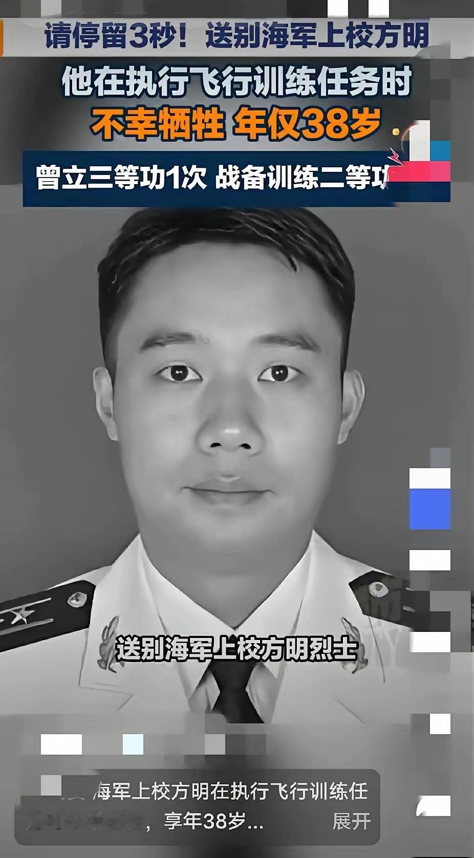 请停留3秒！送别海军上校方明
他在执行飞行训练任务时不幸牺牲，年仅38岁
曾立三