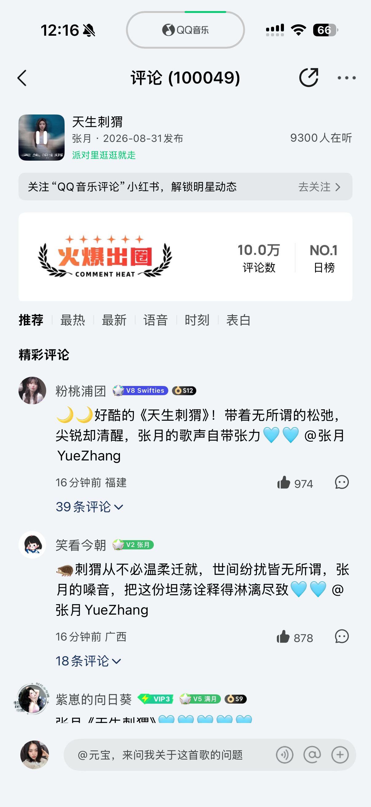 10w了 ​​​