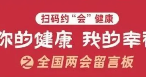 2025年全省卫生健康系统10件改革攻坚事项清单