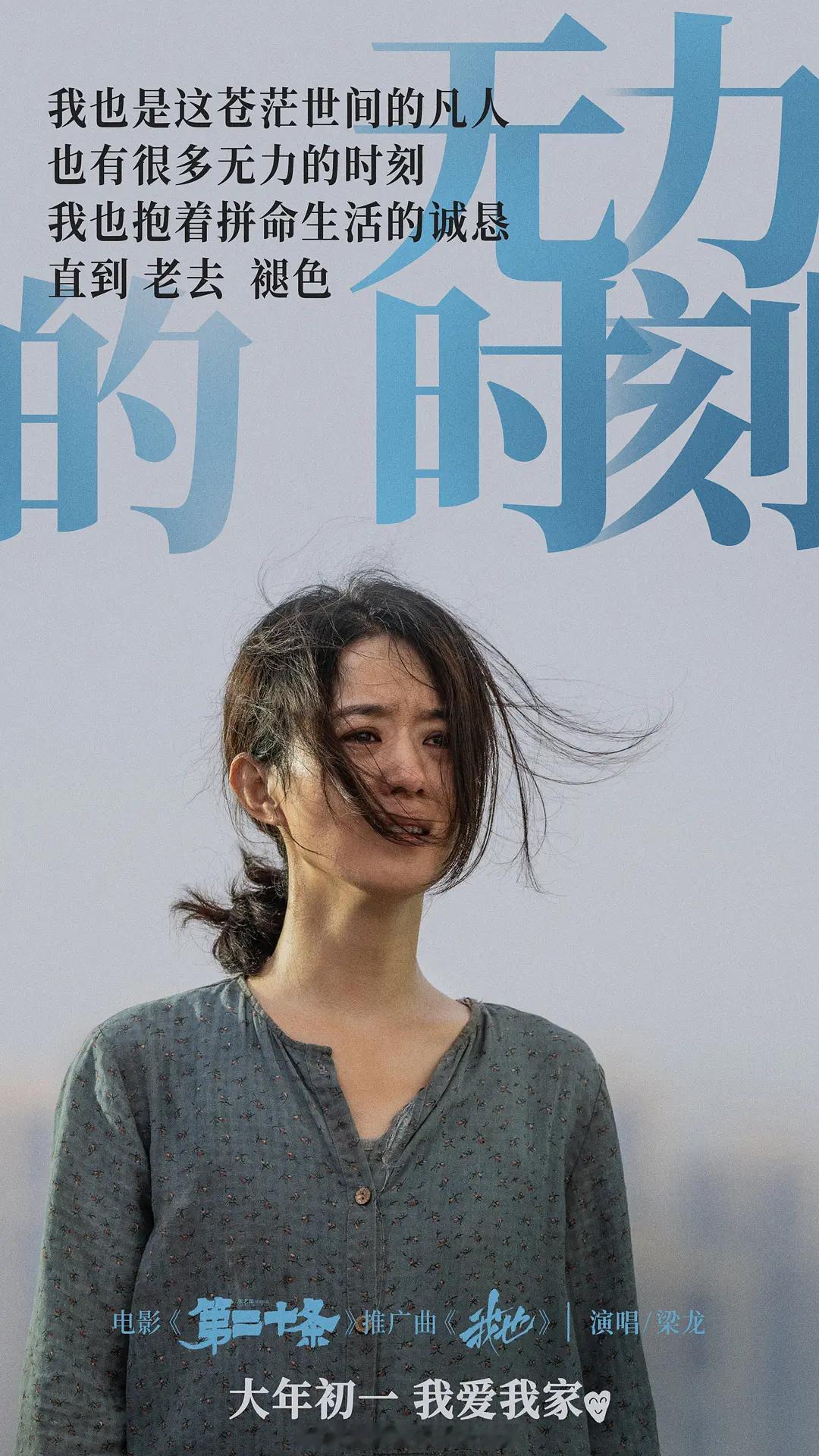 第37届大众电影百花奖最佳女配角：赵丽颖（《第二十条》饰郝秀萍，恭喜赵丽颖收获第