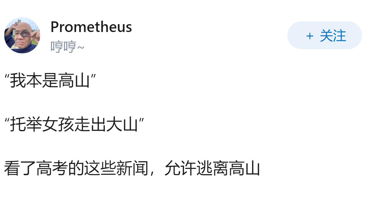 托举两千大山女孩走出大山，质疑张桂梅校长的人到底在计较什么？