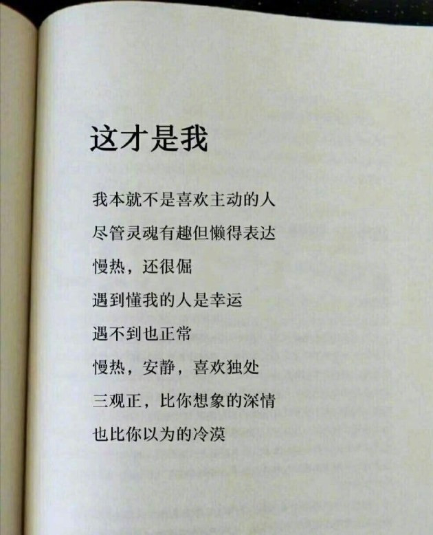 遇到懂我的人是幸运。 