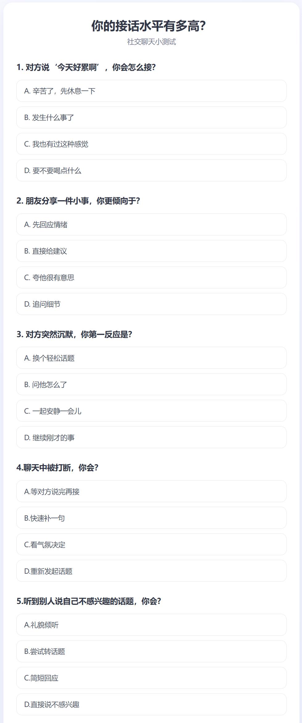 五道题测你的接话水平！这五个问题，是你你会怎么回答？