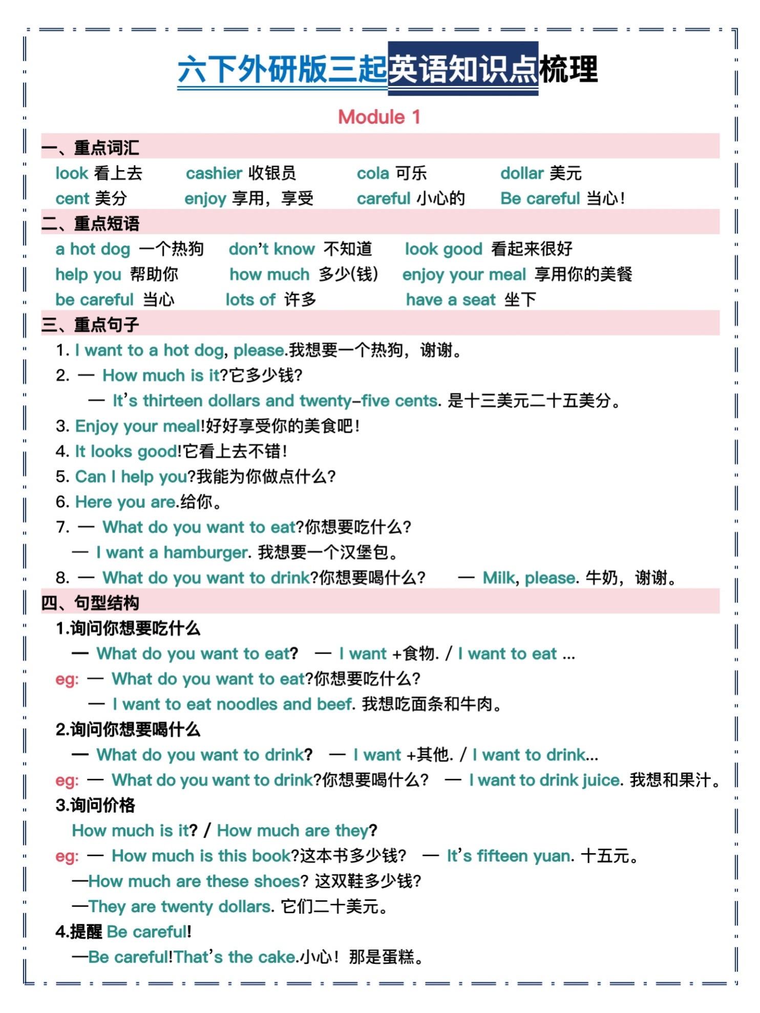 六年级下册外研版三起英语｜全册知识点汇总。谁还在死磕六年级英语？ 这套...