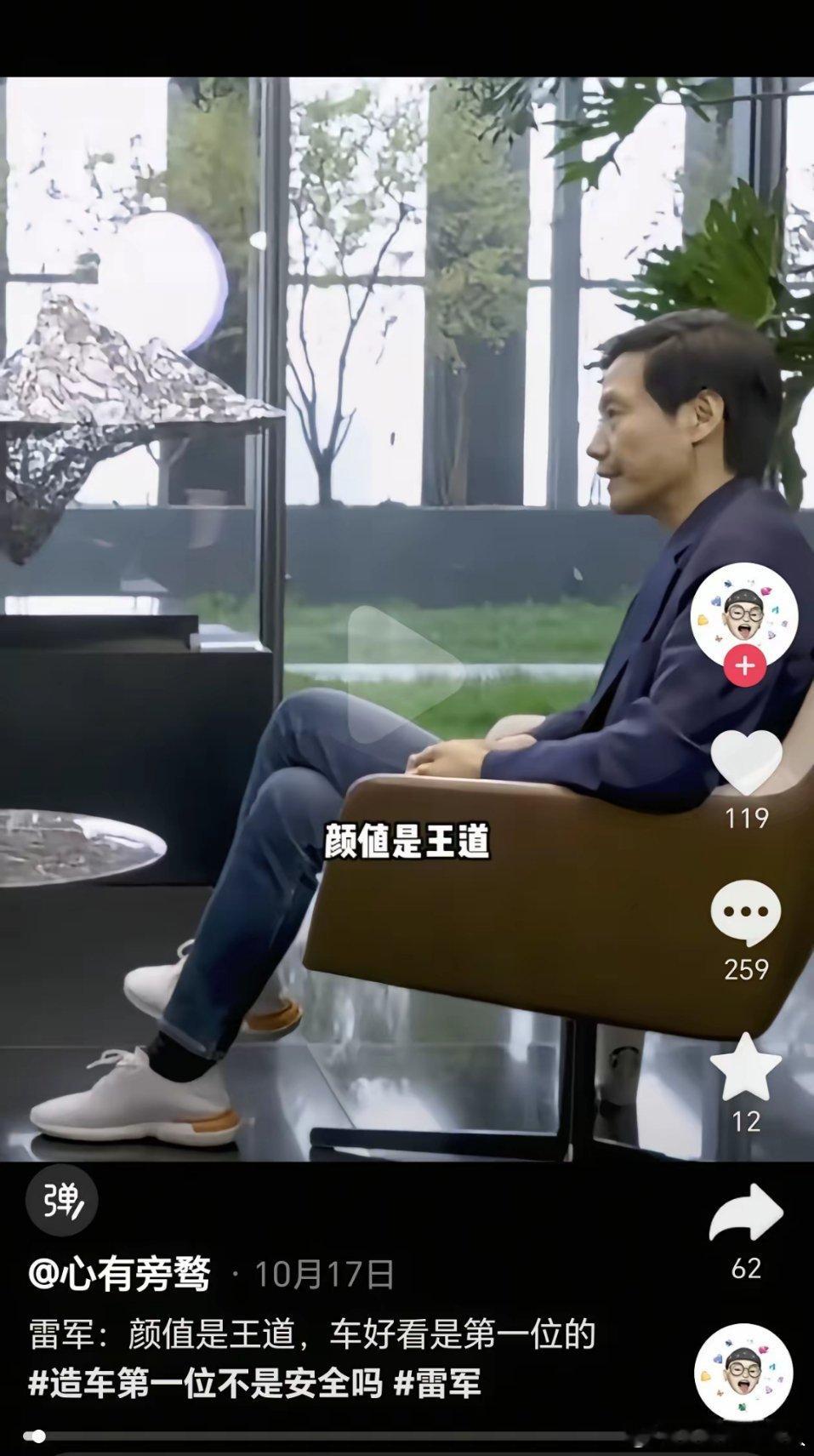 雷总，你说过“颜值是王道，车好看是第一位的”，这话是你说的，没人冤枉你。 