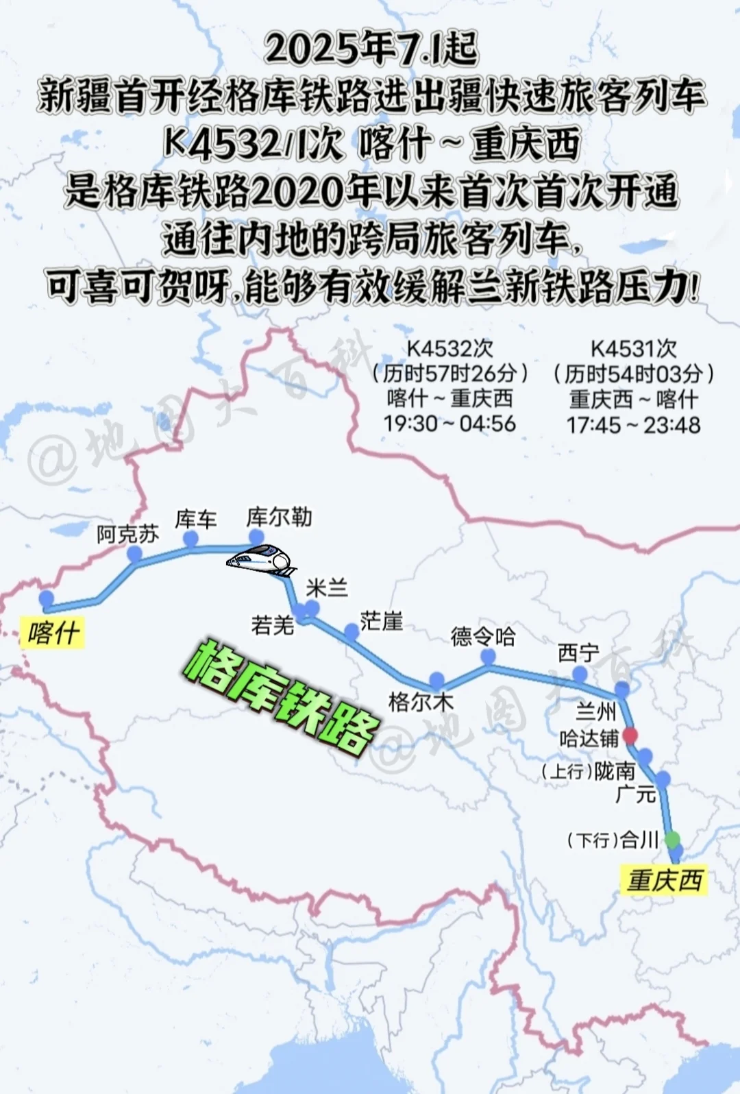新疆铁路将于7月1日起经由格库铁路开行喀什至重庆西K4532/1次快速...