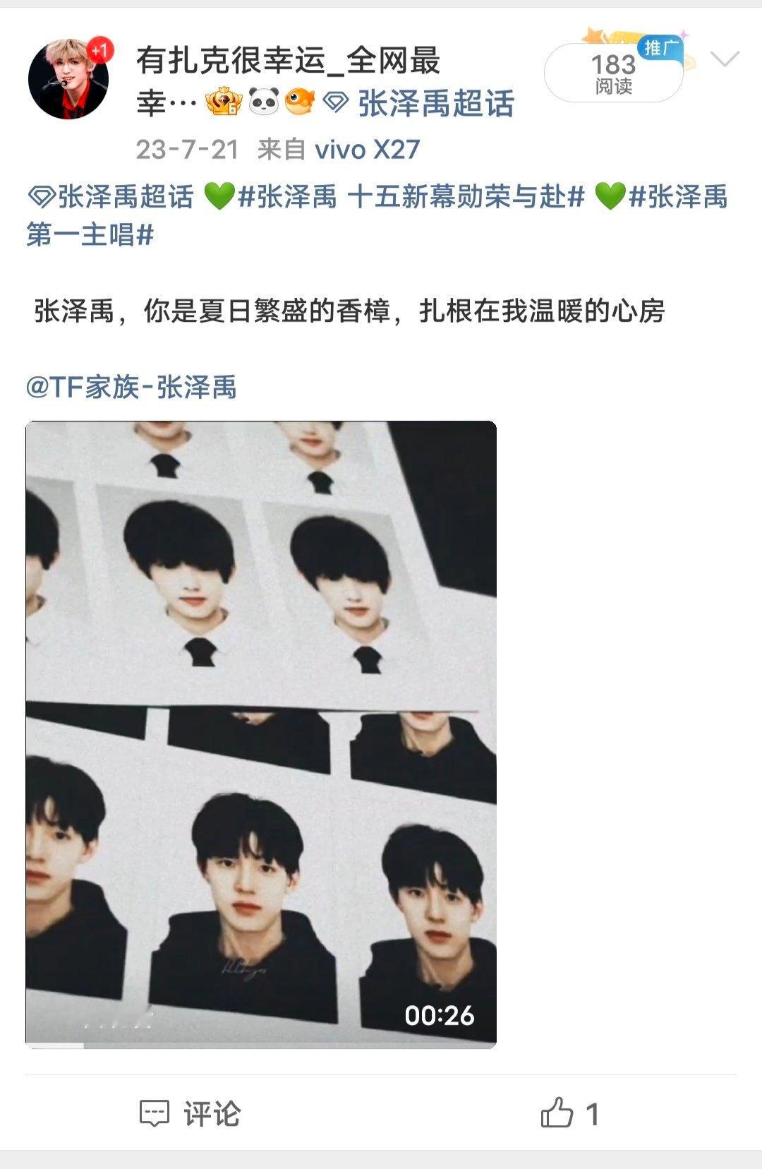 张泽禹，你是夏日繁盛的香樟，扎根在我温暖的心房小女子23年到底去哪儿找的发帖文案