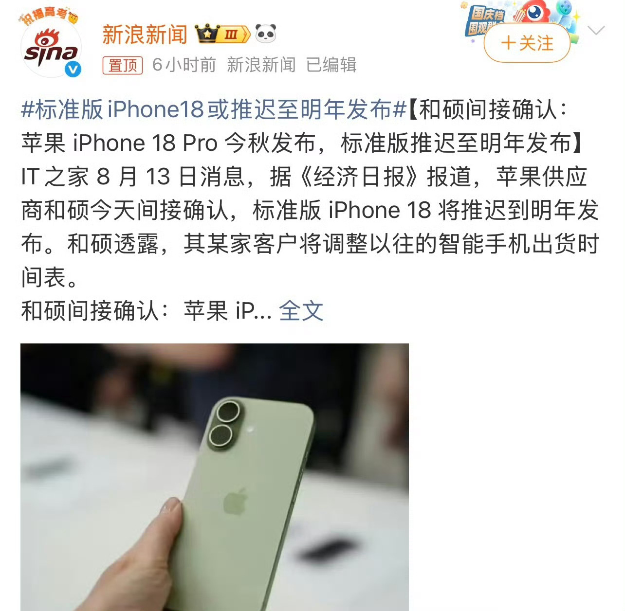 标准版iPhone18或推迟至明年发布有消息称，苹果 iPhone 18 Pro