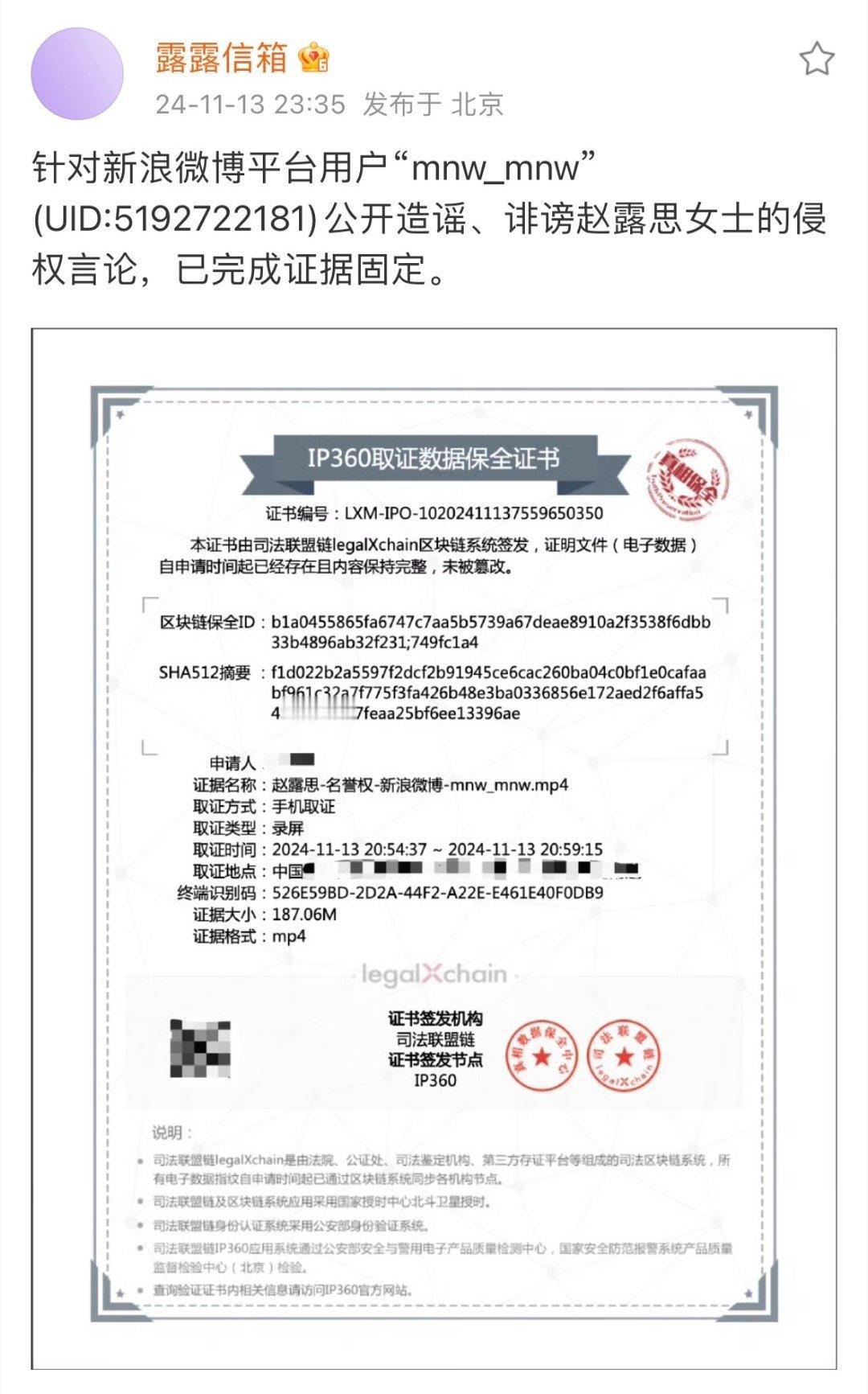 #赵露思方取证#支持赵露思维权！！！ ​​​