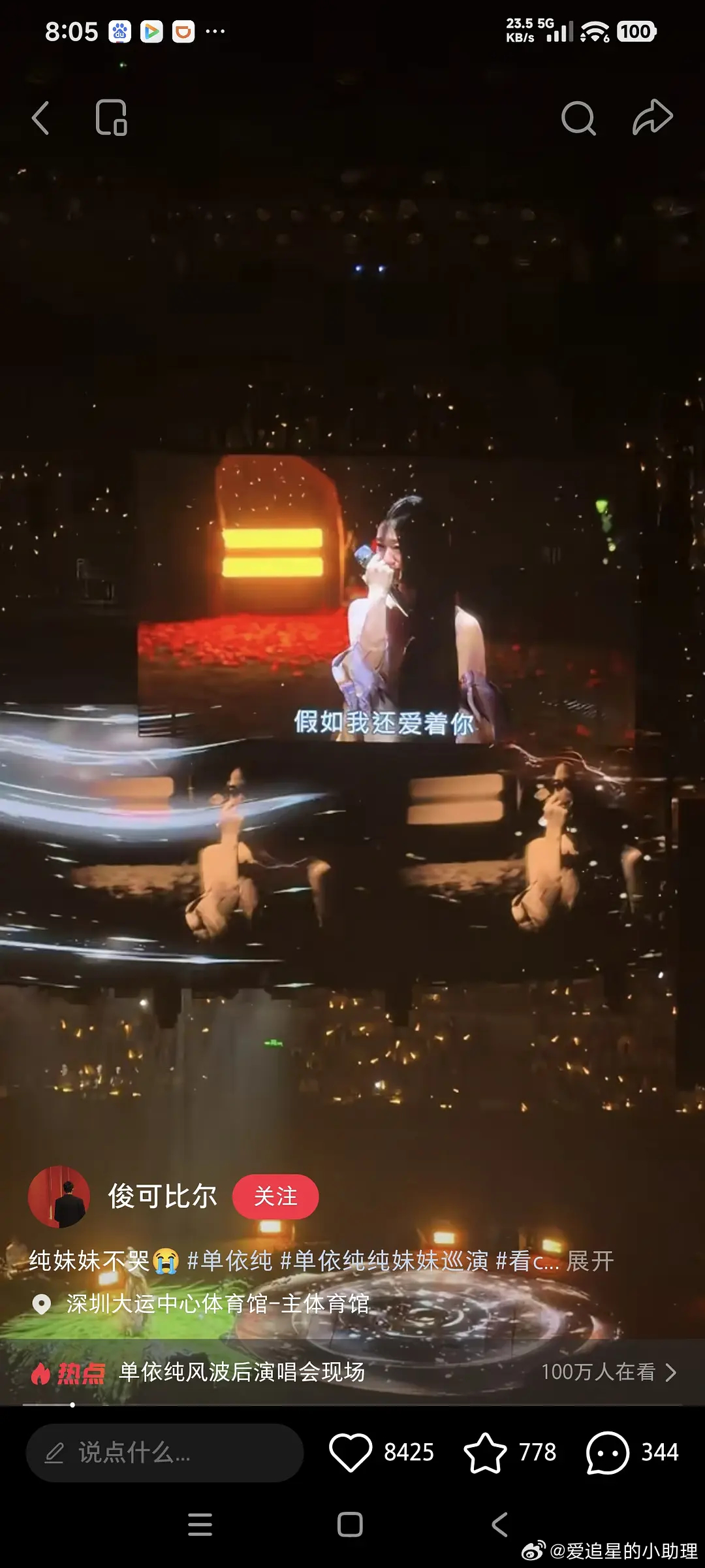 单依纯在演唱会委屈哭了单依纯演唱会发言