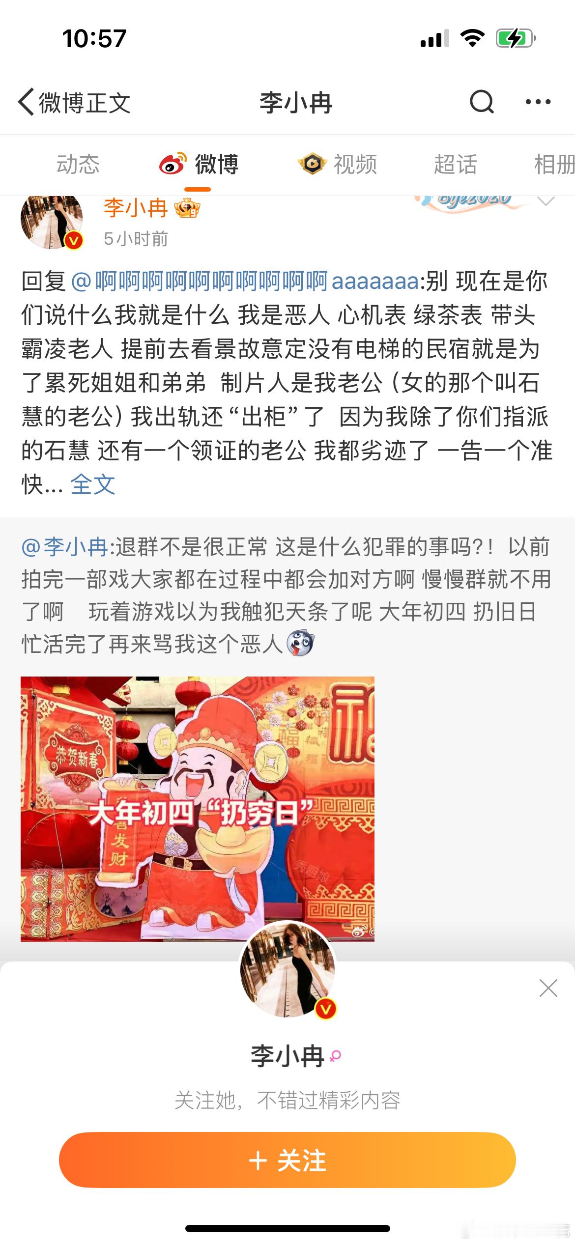 李小冉回应退繁花群 倪萍透露李小冉退出繁花群聊，李小冉凌晨发文回应，回怼网友，但