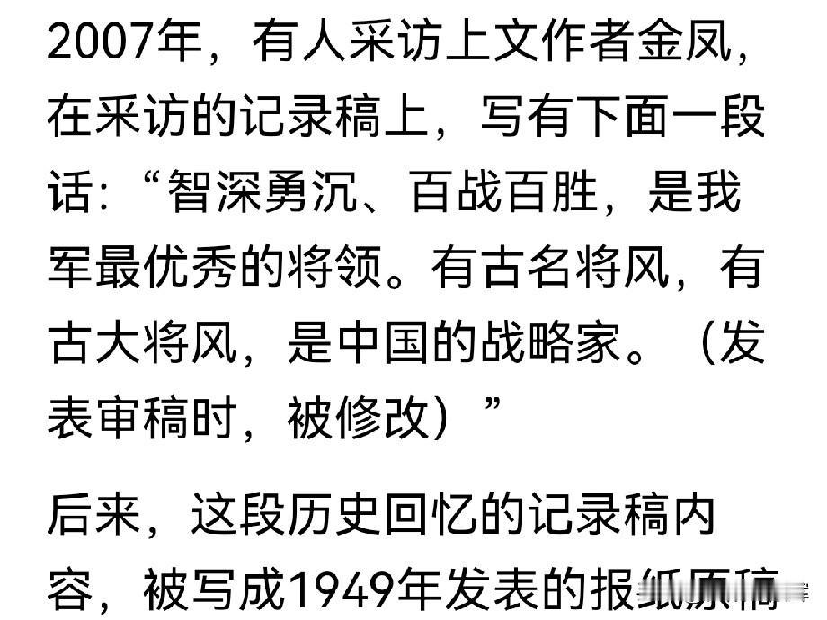 刘伯承评粟裕，为何有多个版本？
“粟裕将军百战百胜，是解放军最优秀的将领之一”。