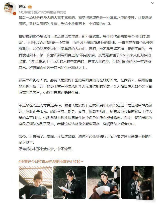 杨洋千字文告别雨霖铃杨洋心中那个武侠梦永不熄灭 杨洋千字文告别雨霖铃，杨洋心中那